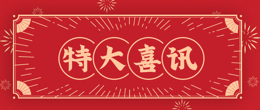喜訊！河南豫中新材料有限公司總經(jīng)理蘆永軍當(dāng)選漯河市